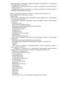 Фото лицензии клиники "Доктор плюс на 10 лет Октября" - 16