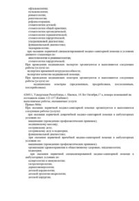 Фото лицензии клиники "Доктор плюс на 10 лет Октября" - 1