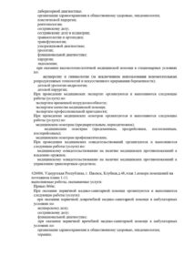 Фото лицензии клиники "Доктор плюс на Молодежной" - 6