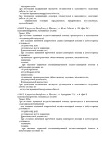 Фото лицензии клиники "Доктор плюс на Молодежной" - 7