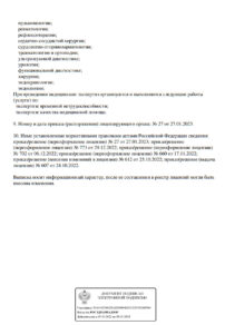 Фото лицензии клиники "Medical Balance (Медикал Баланс)" - 3