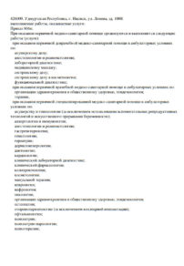Фото лицензии клиники "Medical Balance (Медикал Баланс)" - 2