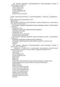 Фото лицензии клиники "Стоматология Доктор плюс на Молодежной" - 16
