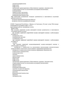 Фото лицензии клиники "Стоматология Доктор плюс на Молодежной" - 5