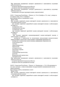 Фото лицензии клиники "Стоматология Доктор плюс на Молодежной" - 9