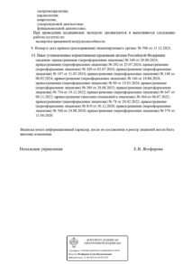 Фото лицензии клиники "Клиника Доктор плюс на Берша" - 15