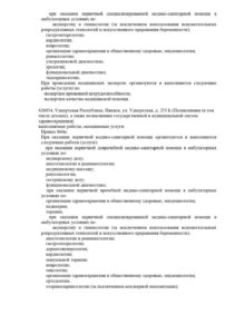 Фото лицензии клиники "Клиника Доктор плюс на Берша" - 6