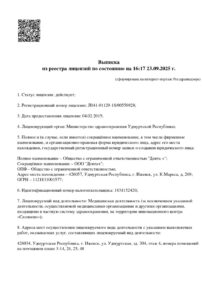 Фото лицензии клиники "Стоматология Маэстро на Карла Маркса" - 1