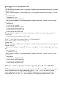 Фото лицензии клиники "Стоматология Маэстро на Удмуртской" - 2