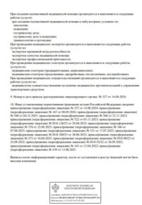 Фото лицензии клиники "Клиника реабилитации и лечения боли Медицея" - 4