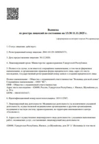 Фото лицензии клиники "Клиника реабилитации и лечения боли Медицея" - 1