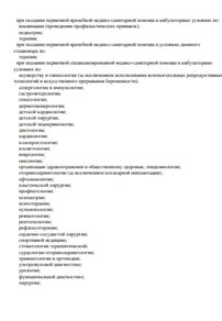 Фото лицензии клиники "Клиника реабилитации и лечения боли Медицея" - 3