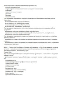 Фото лицензии клиники "Клиника реабилитации и лечения боли Медицея" - 2