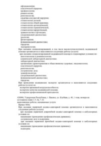 Фото лицензии клиники "Доктор плюс на Короткова" - 13