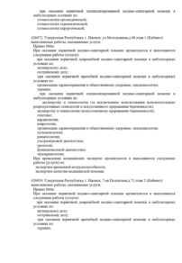 Фото лицензии клиники "Доктор плюс на Советской" - 15
