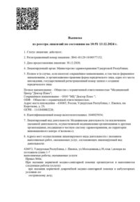 Фото лицензии клиники "Доктор плюс на Советской" - 13