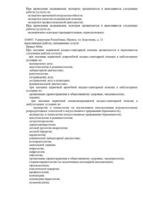 Фото лицензии клиники "Доктор плюс на Советской" - 5