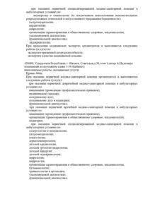 Фото лицензии клиники "Доктор плюс на Советской" - 4